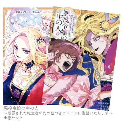 悪役令嬢の中の人〜断罪された転生者のため嘘つきヒロインに復讐いたし