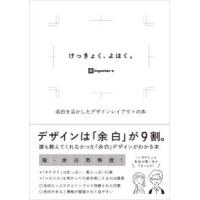 けっきょく、余白。 | 枚方 蔦屋書店 Yahoo!店