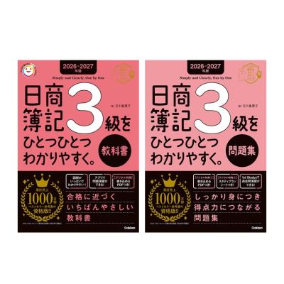簿記3級問題集のおすすめ人気商品一覧 通販 - Yahoo!ショッピング