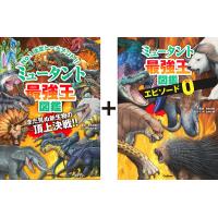 最強王図鑑のおすすめ人気商品一覧 通販 - Yahoo!ショッピング