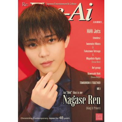 永瀬廉 雑誌 表紙（本、雑誌、コミック）のおすすめ人気商品一覧 通販