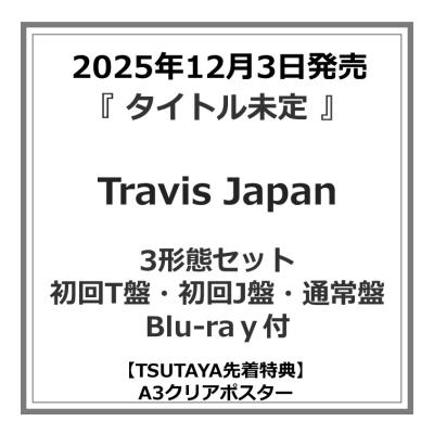 Travis Japan Road to A Blu-ray FC限定版　DVD TravisJapan トラジャ Road to A FC限定盤 BluRay - メルカリ