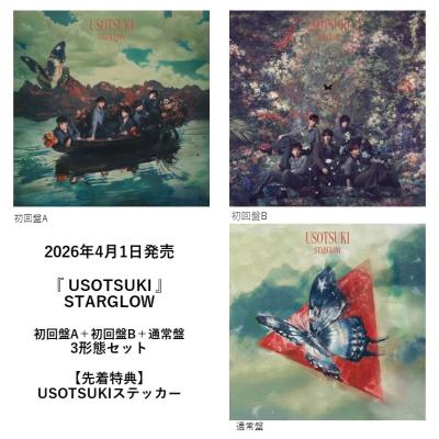 先着特典付・予約ポイント5倍】STARGLOW /『 USOTSUKI 』 3形態セット