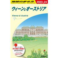 地球の歩き方 ガイドブック A17 ウィーンとオーストリア 2023年〜2024年版 | 枚方 蔦屋書店 Yahoo!店