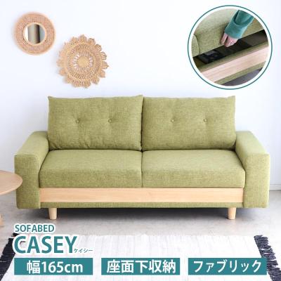 東馬 ソファベッド（ソファタイプ：2人掛け）｜ソファ、ソファベッド