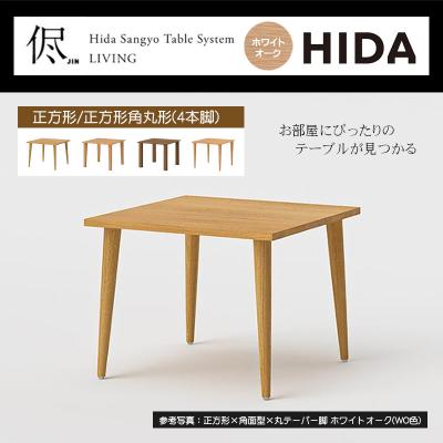 jin（飛騨産業／テーブル） | 家具、インテリア の商品一覧 通販