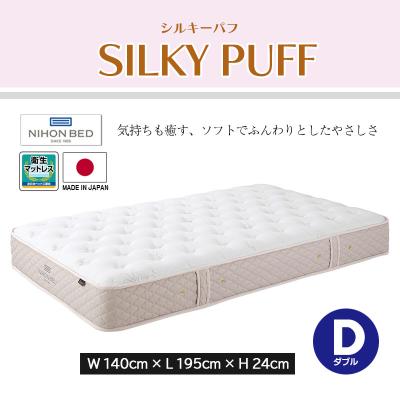 シルキーパフ（日本ベッド／ベッド、マットレス） | 家具、インテリア