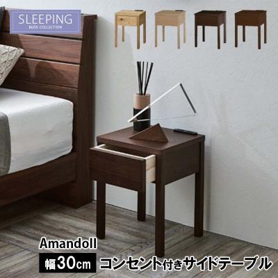 関家具 サイドテーブル｜テーブル｜家具、インテリア おすすめ
