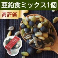 GOMAJE 亜鉛食ミックス・カップ 130g×1個 ゴマジェ 黒ごま 松の実 かぼちゃの種 | 青汁・健康粉末の健康生活研究所