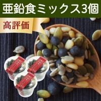 GOMAJE 亜鉛食ミックス・カップ 130g×3個 ゴマジェ 黒ごま 松の実 かぼちゃの種 | 青汁・健康粉末の健康生活研究所