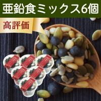 GOMAJE 亜鉛食ミックス・カップ 130g×6個 ゴマジェ 黒ごま 松の実 かぼちゃの種 | 青汁・健康粉末の健康生活研究所