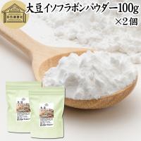 大豆イソフラボン パウダー 100g×2個 サプリ サプリメント 大豆エキス | 青汁・健康粉末の健康生活研究所