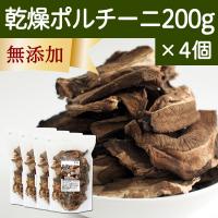 乾燥 ポルチーニ 200g×4個 ポルチーニ 茸 無添加 農薬不使用 | 青汁・健康粉末の健康生活研究所