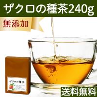 ザクロの種茶 240g ざくろ茶 ザクロ茶 リーフティー 送料無料 | 青汁・健康粉末の健康生活研究所