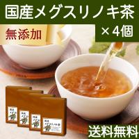国産メグスリノキ茶30パック×4個 農薬不使用 目薬の木茶 送料無料 | 青汁・健康粉末の健康生活研究所