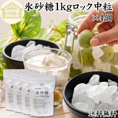 氷砂糖 個包装（砂糖、甘味料）｜調味料、料理の素、油 | 食品 の