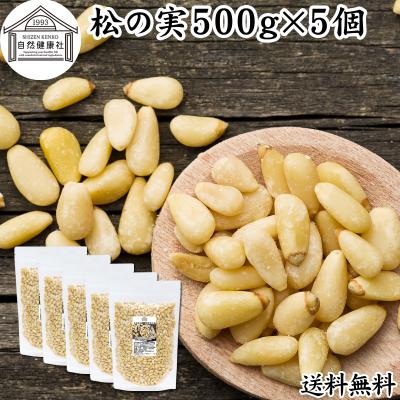 松の実（スナック、お菓子、おつまみ） | 食品 のおすすめ人気