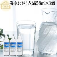 にがり 点滴 58ml×3個 マグネシウム にがり 液体 サプリ | 青汁・健康粉末の健康生活研究所