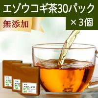 エゾウコギ茶 30パック×3個 エゾウコギ ティーパック サプリ 漢方 | 青汁・健康粉末の健康生活研究所