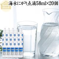 にがり 点滴 58ml×20個 マグネシウム にがり 液体 サプリ | 青汁・健康粉末の健康生活研究所