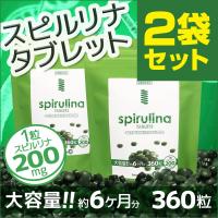 スピルリナ spirulina 約6か月分 サプリ サプリメント healthylife スピルリナタブレット2袋 ネコポス便 | ヘルシーライフ ヤフーショップ