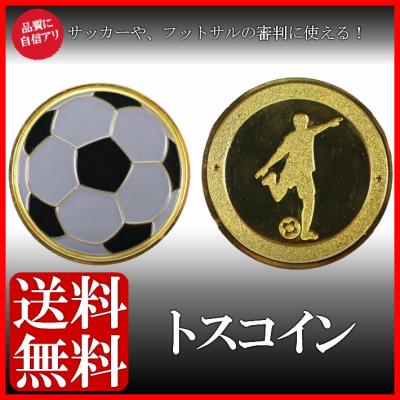 支給品/希少】大阪FA支給トスコイン サッカー審判 全国高校サッカー