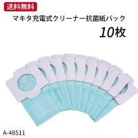 マキタ クリーナー用 紙パック  10枚  A-48511 純正品 掃除機 追跡番号あり 最短翌日配達 | HMK TOOLS