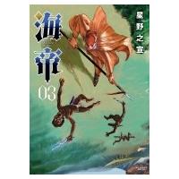 海帝 3 ビッグコミックススペシャル / 星野之宣 ホシノユキノブ  〔コミック〕 | HMV&BOOKS online Yahoo!店