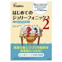 はじめてのジョリーフォニックスのおすすめ人気商品一覧 通販 - Yahoo