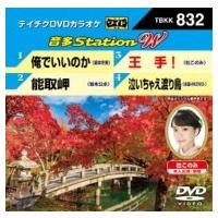 カラオケ / 音多Station W  〔DVD〕 | HMV&BOOKS online Yahoo!店