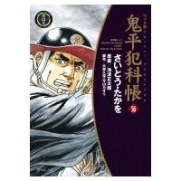 ワイド版 鬼平犯科帳 56 SPコミックス / さいとう・たかを  〔コミック〕 | HMV&BOOKS online Yahoo!店