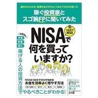 アナリストや投資家に聞いてみた。NISAで何を買っていますか / 書籍  〔本〕 | HMV&BOOKS online Yahoo!店
