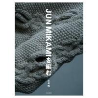 JUN MIKAMIを編む / 三上純  〔本〕 | HMV&BOOKS online Yahoo!店