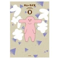 スキウサギ 3 / キューライス  〔本〕 | HMV&BOOKS online Yahoo!店