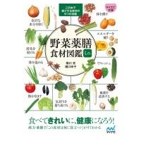 野菜薬膳　食材図鑑ミニ マイナビ文庫 / マイナビ出版  〔文庫〕 | HMV&BOOKS online Yahoo!店