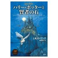 ハリー・ポッターと賢者の石 / J.K.ローリング  〔本〕 | HMV&BOOKS online Yahoo!店