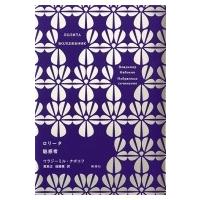 ナボコフ 淡い焔の商品一覧 通販 - Yahoo!ショッピング