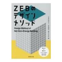 ZEBのデザインメソッド / 空気調和・衛生工学会  〔本〕 | HMV&BOOKS online Yahoo!店