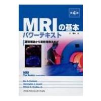 MRIの基本パワーテキスト 基礎理論から最新撮像法まで / 荒木力  〔本〕 | HMV&BOOKS online Yahoo!店