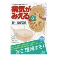 病気がみえる Vol.8 腎・泌尿器 / 医療情報科学研究所  〔本〕 | HMV&BOOKS online Yahoo!店