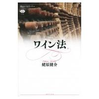 ワイン法 講談社選書メチエ / 蛯原健介  〔全集・双書〕 | HMV&BOOKS online Yahoo!店
