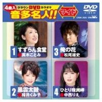 カラオケ / クラウンDVDカラオケ 音多名人!! ワイド  〔DVD〕 | HMV&BOOKS online Yahoo!店