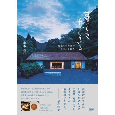 岩井窯 山本教行の商品一覧 通販 - Yahoo!ショッピング 岩井窯 山本教行の商品一覧 通販 - Yahoo!ショッピング