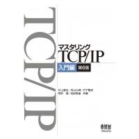 マスタリングTCP / IP -入門編-(第6版) / 竹下隆史  〔本〕 | HMV&BOOKS online Yahoo!店