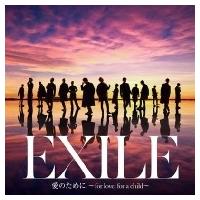 EXILE / EXILE THE SECOND / 愛のために 〜for love,  for a child〜  /  瞬間エターナル  〔CD〕 | HMV&BOOKS online Yahoo!店