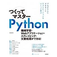 つくってマスターPython-機械学習・Webアプリケーション・スクレイピング・文書処理ができる! / 掌田津耶乃  〔 | HMV&BOOKS online Yahoo!店