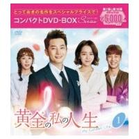 黄金の私の人生 全巻の商品一覧 通販 - Yahoo!ショッピング