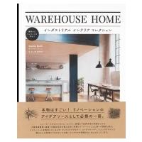 WAREHOUSE　HOME インダストリアルインテリアコレクション / パイインターナショナル  〔本〕 | HMV&BOOKS online Yahoo!店