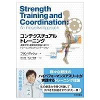 コンテクスチュアルトレーニング 運動学習・運動制御理論に基づくトレーニングとリハビリテーション / フラ | HMV&BOOKS online Yahoo!店