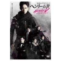 彩の国シェイクスピア・シリーズ 「ヘンリー五世」  〔DVD〕 | HMV&BOOKS online Yahoo!店